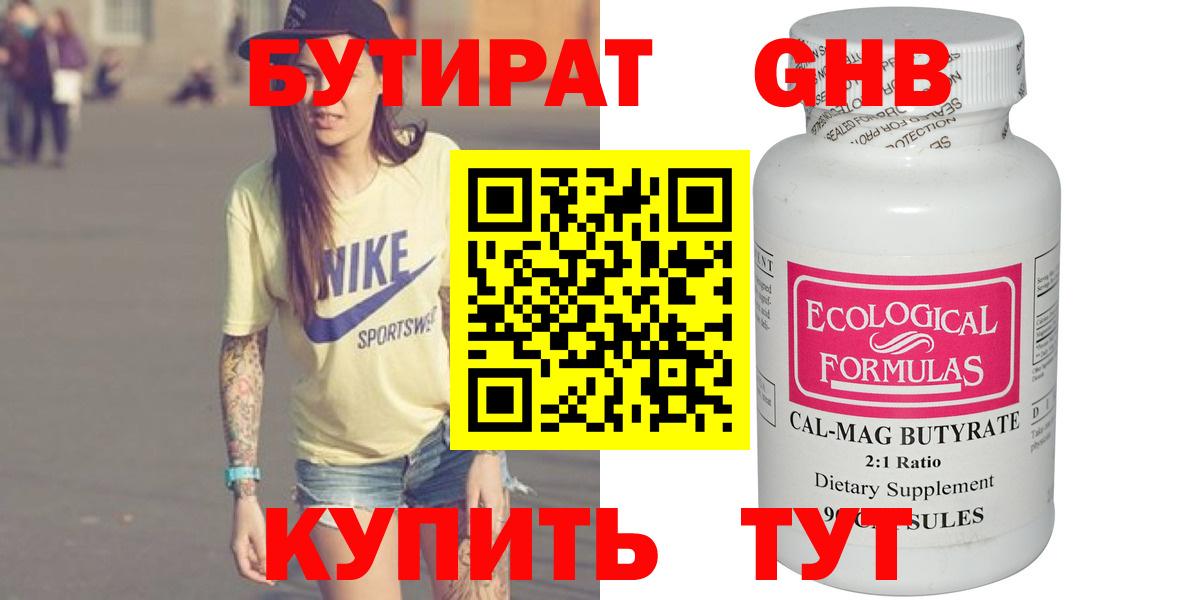 Бутират вода  БУТИРАТ  Назарово  Вход с VPN 
