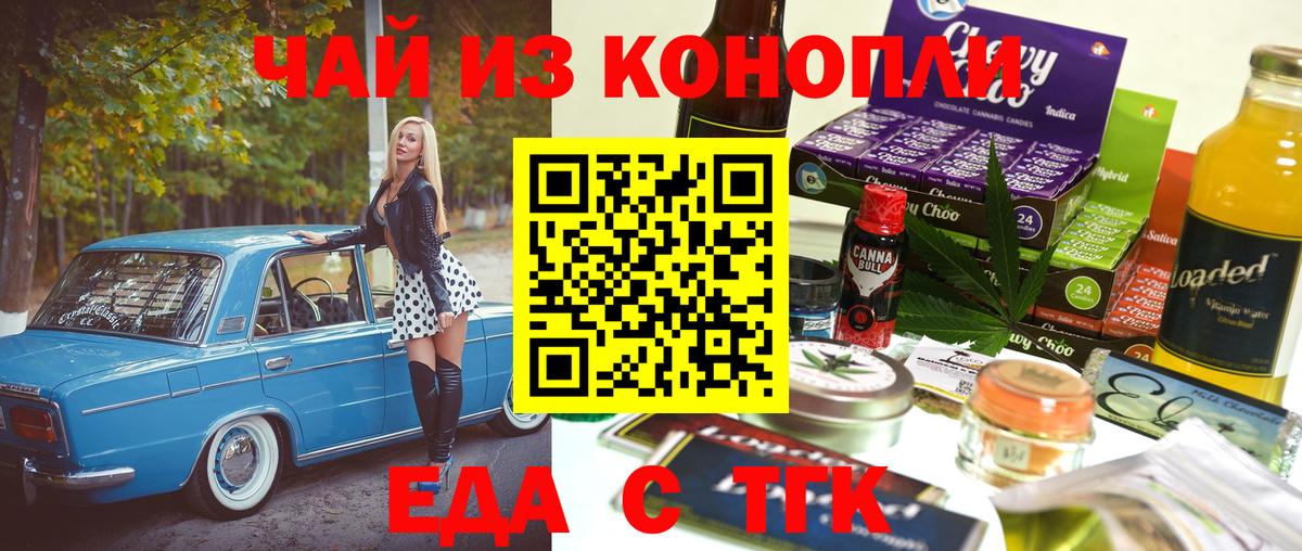 Назарово  Печенье с ТГК марихуана  Вход с VPN 