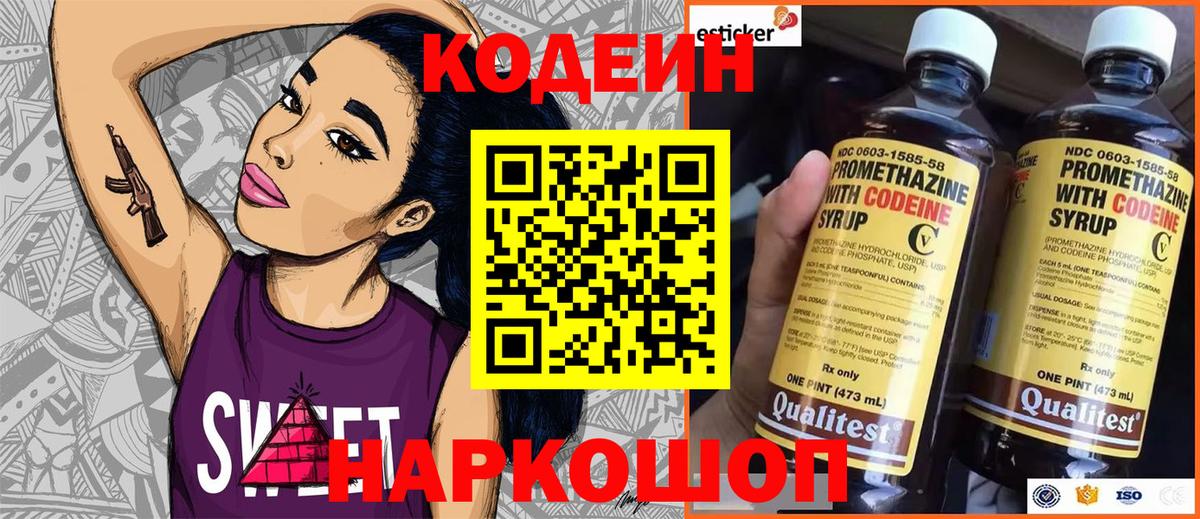 Кодеиновый сироп Lean напиток Lean (лин)  Вход с VPN  Назарово 