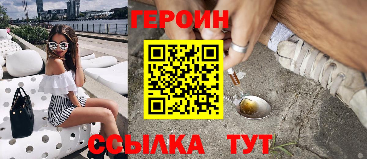 ГЕРОИН хмурый Назарово
