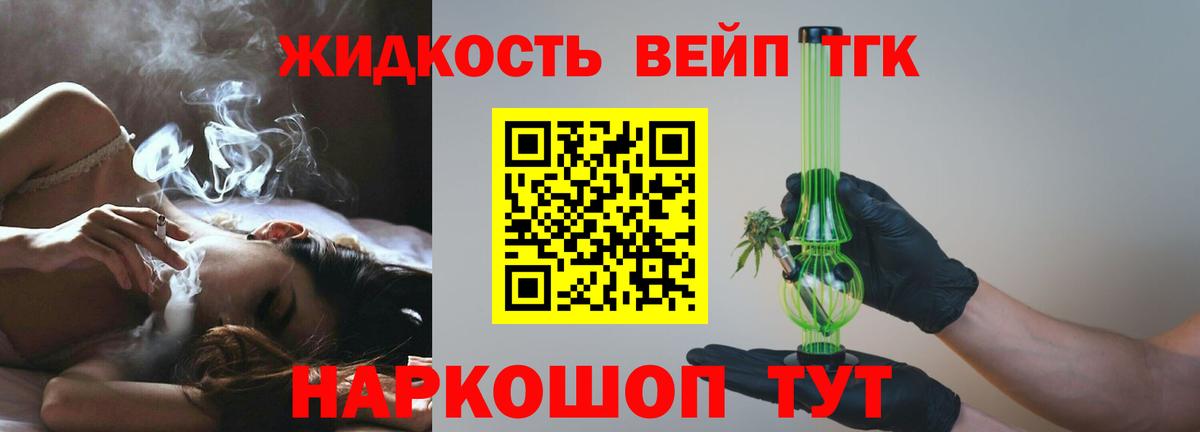 Дистиллят ТГК вейп Назарово